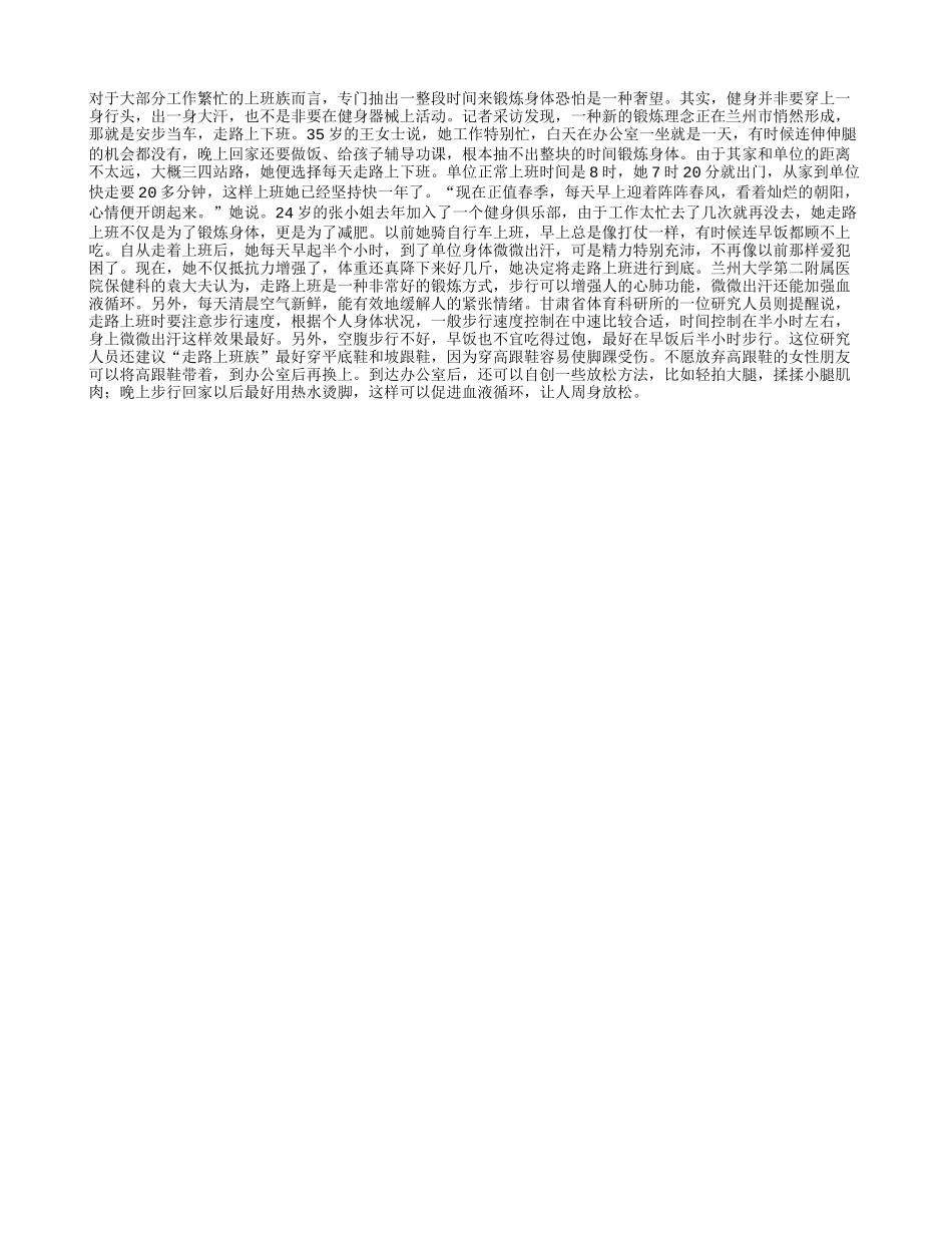 兰州悄现“走班族”_第1页