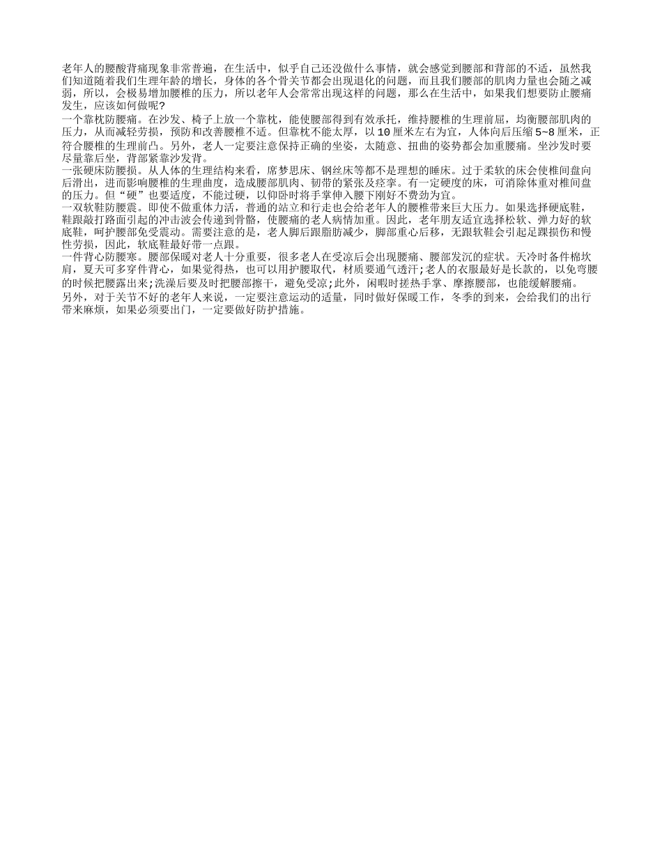 牢记四件事情远离腰酸和背痛_第1页