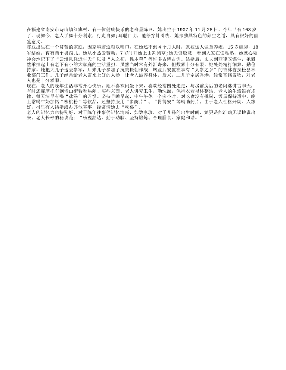 乐观豁达　合理膳食_第1页