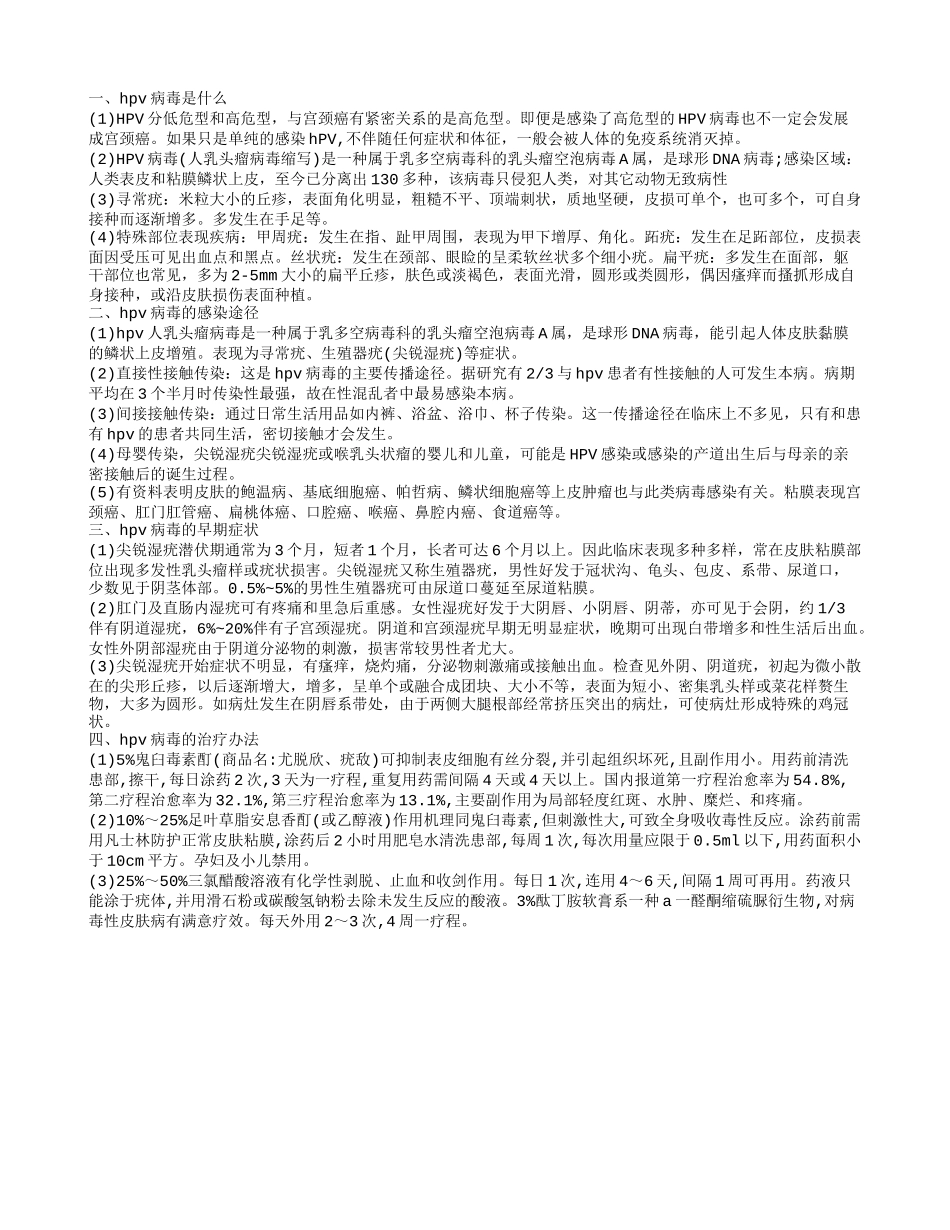 了解hpv病毒_第1页