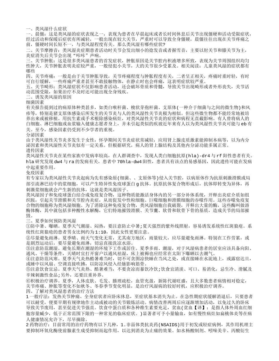 类风湿的几大症状表现_第1页