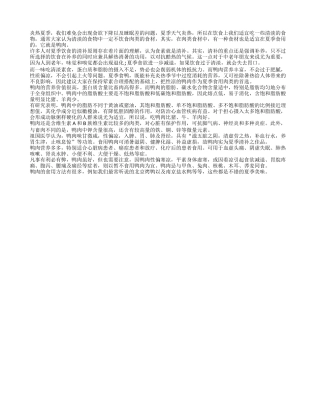 凉性鸭肉 夏季食用好处多