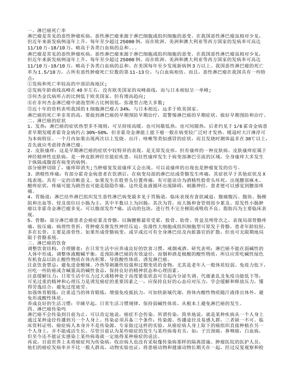 淋巴癌死亡率,淋巴癌的饮食_第1页