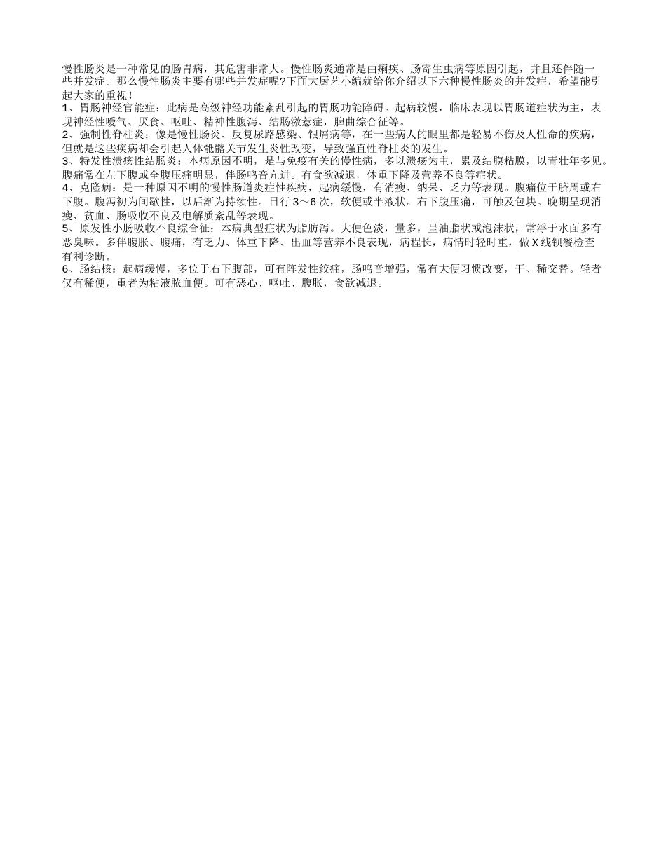 慢性肠炎的六大并发症需警惕_第1页