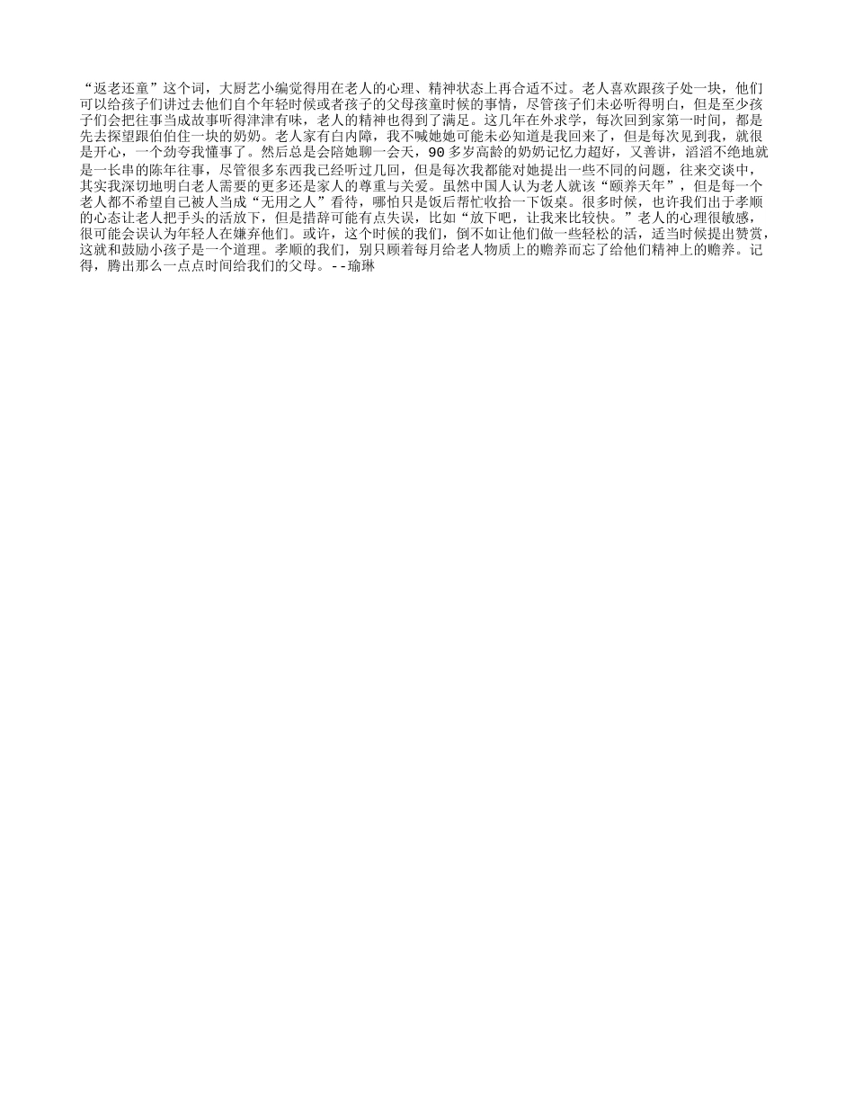 忙碌时请记得腾出一点时间给父母_第1页