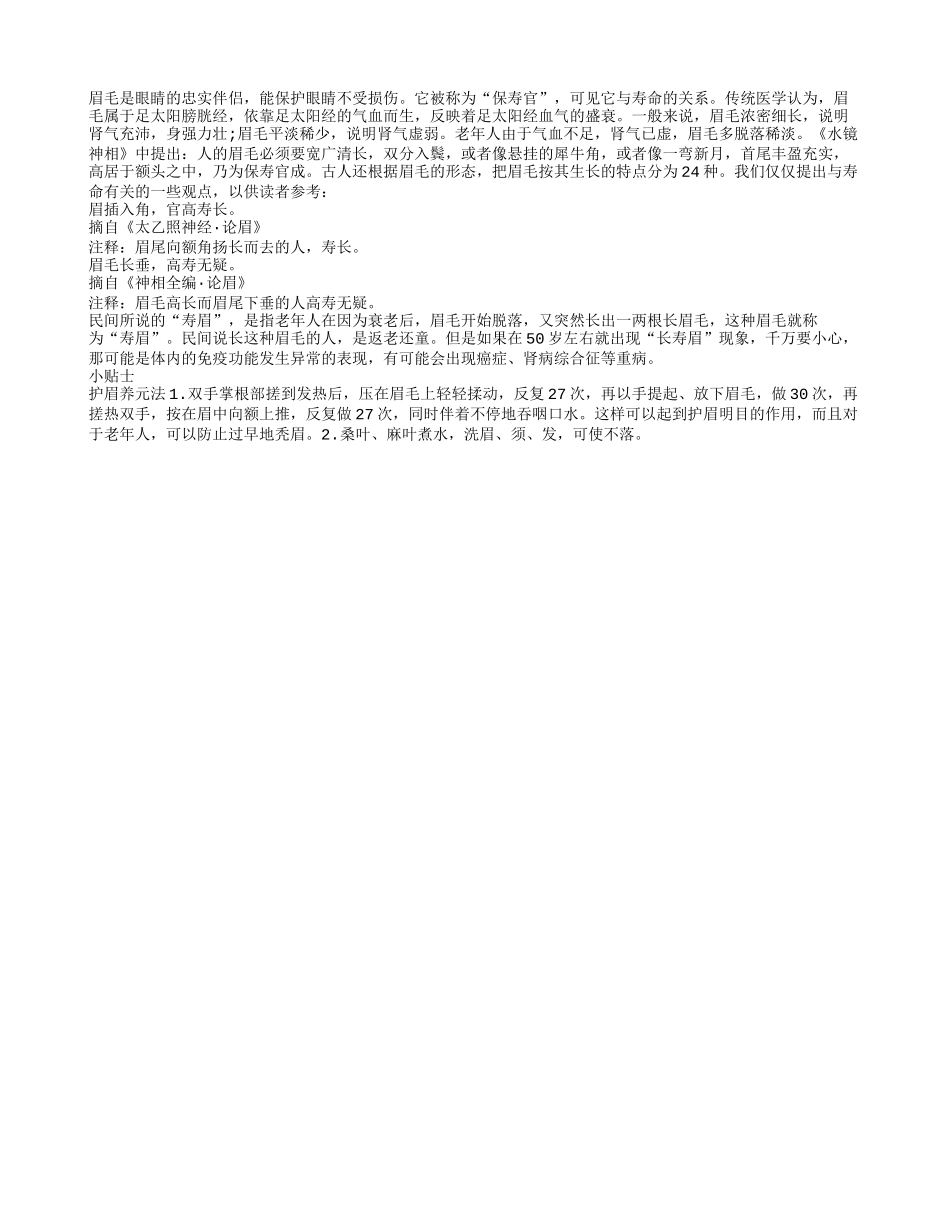 眉毛与寿命有何关系_第1页