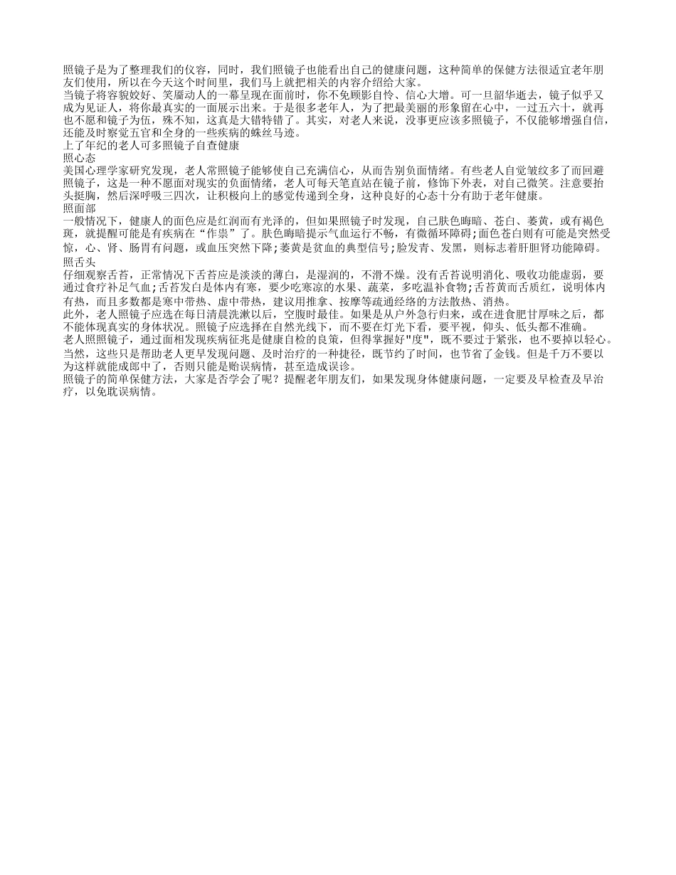每天照镜子 看出疾病和健康_第1页
