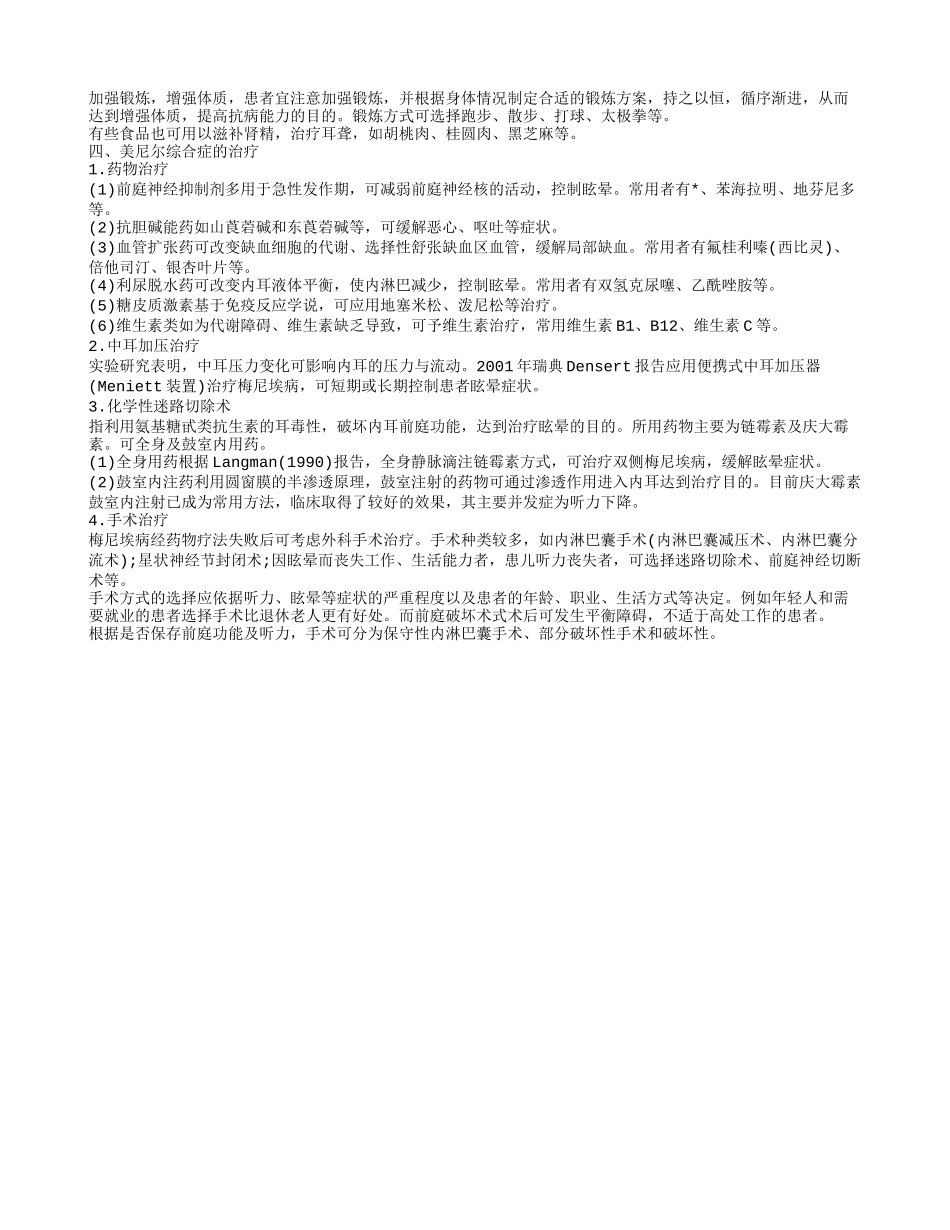 美尼尔综合症的临床表现 可以治好吗_第2页