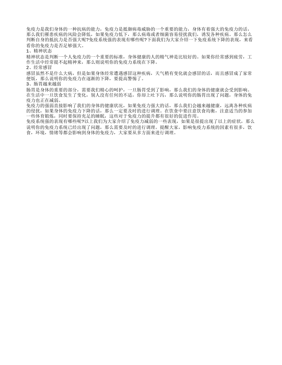 免疫系统强的表现 如何提升免疫力_第1页