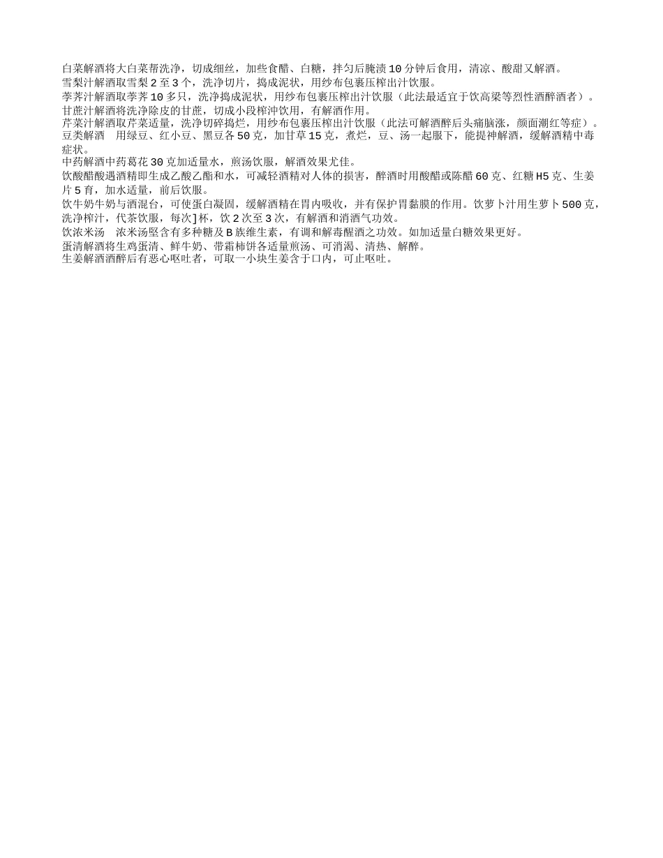 民间的解酒小秘方_第1页