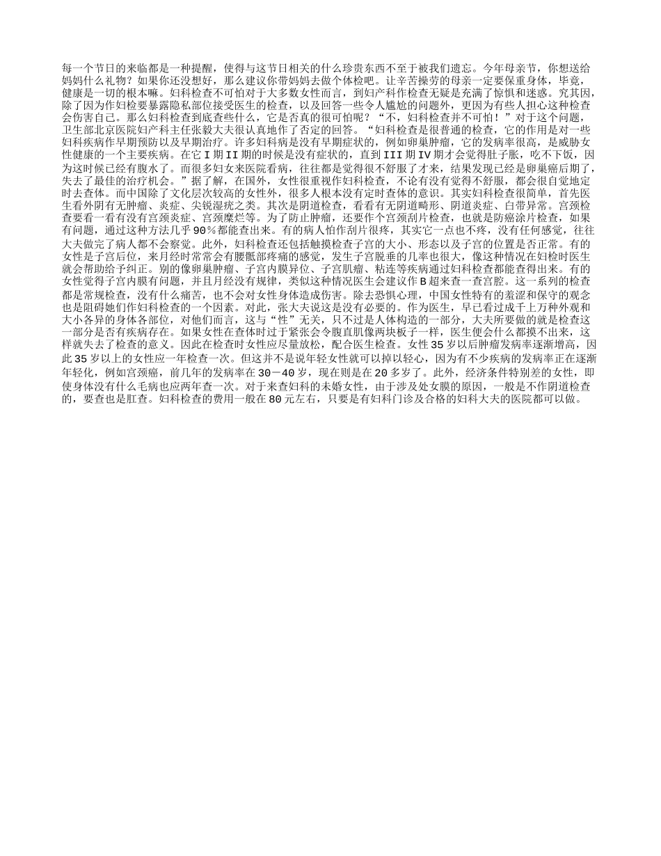 母亲节，带妈妈去体检！_第1页