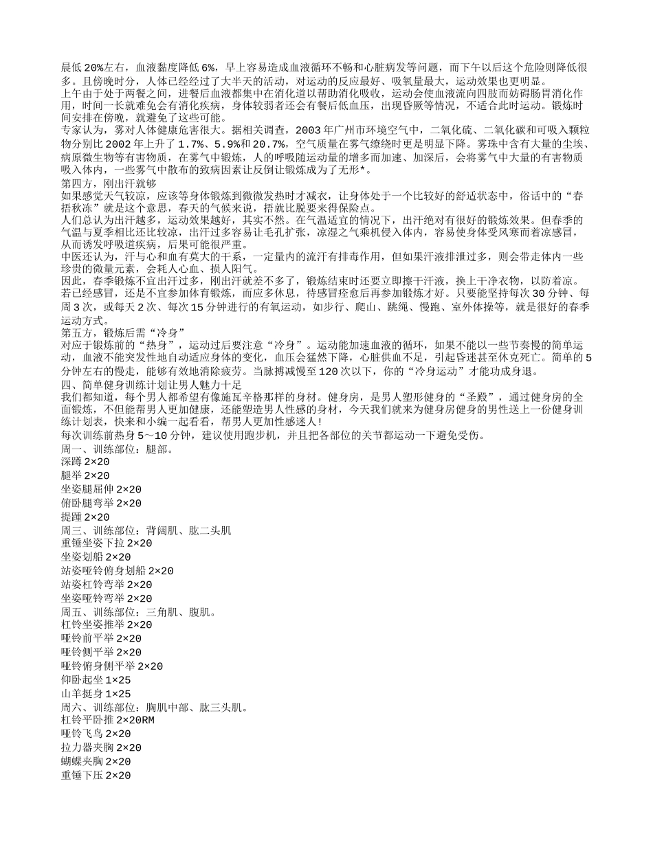 男士合理健身,男士健身5原则,简单健身训练计划让男人魅力十足,如何正确健身_第2页