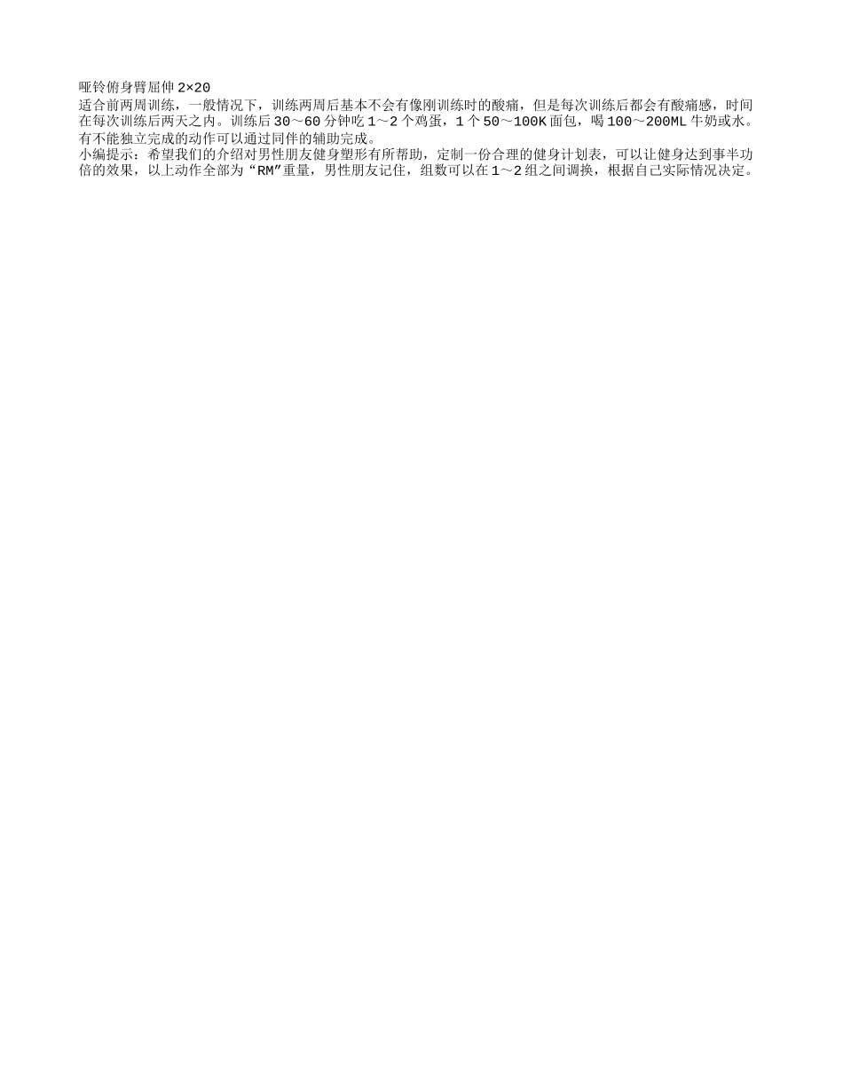 男士合理健身,男士健身5原则,简单健身训练计划让男人魅力十足,如何正确健身_第3页