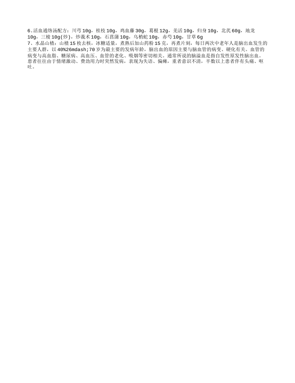 脑出血有没有后遗症 平时应注意康复训练_第2页