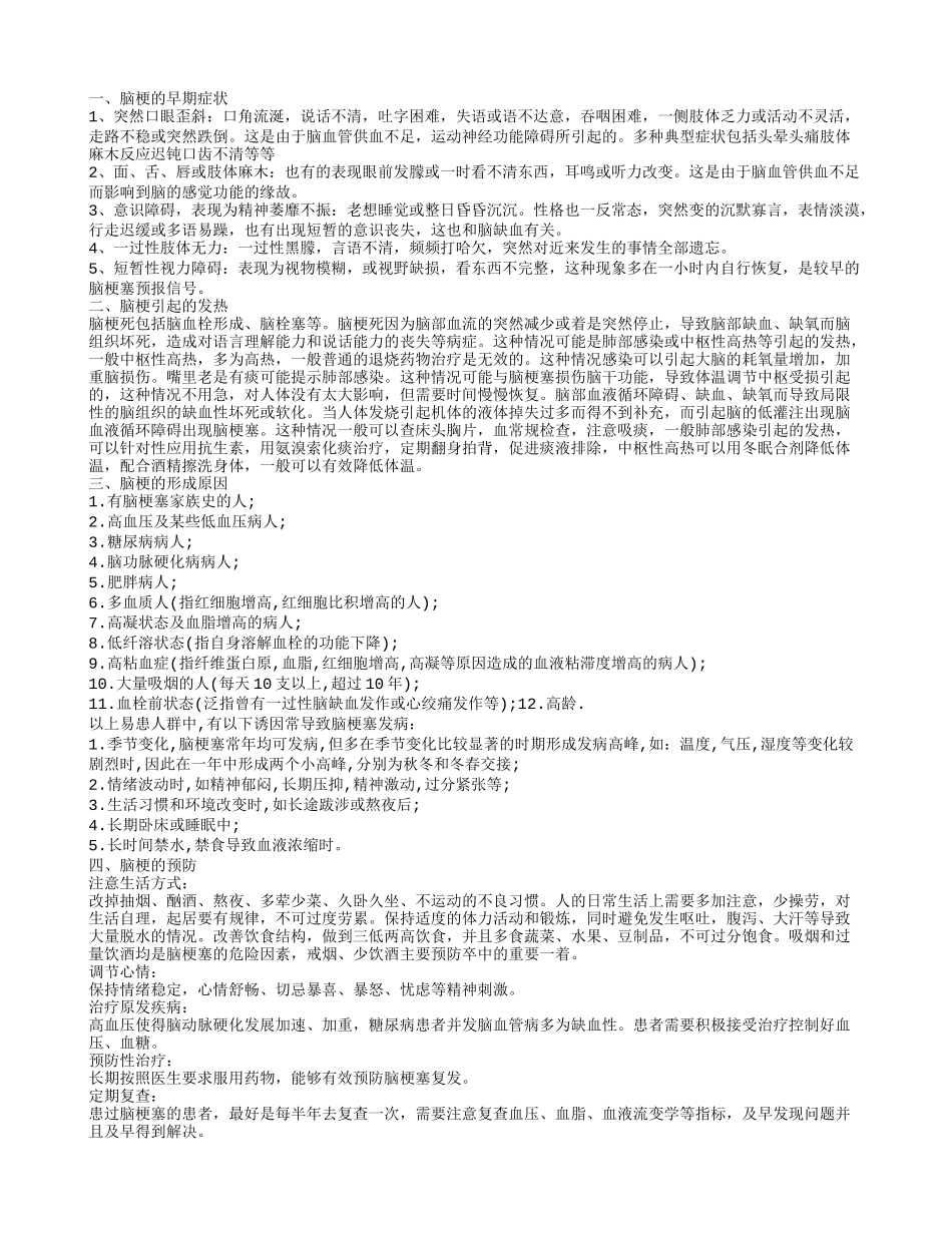 脑梗会引起发烧吗 脑梗的症状_第1页