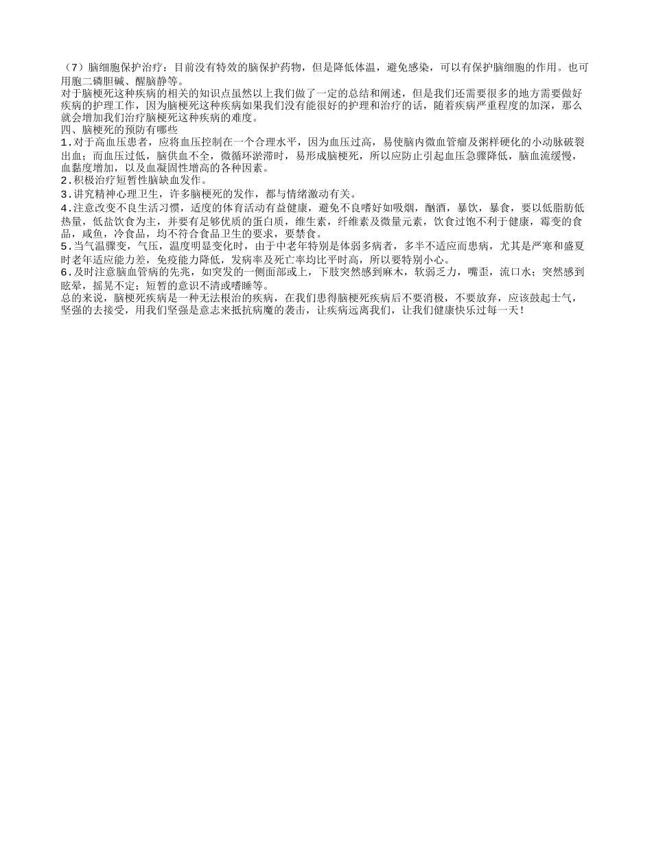 脑梗死的病因 脑梗死患者的护理要点_第2页