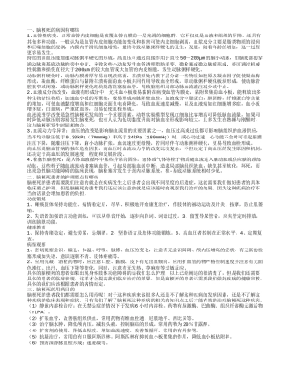 脑梗死的病因 脑梗死患者的护理要点