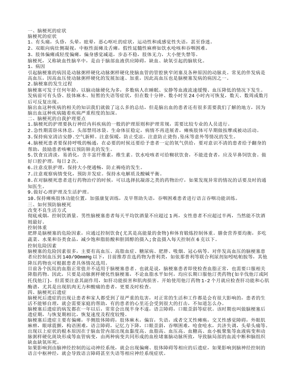 脑梗死患者如何护理 科学护理脑梗死患者_第1页
