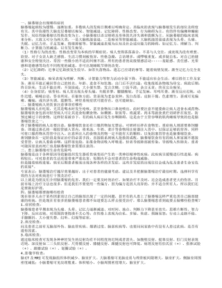 脑萎缩的症状 脑萎缩病人的饮食注意事项