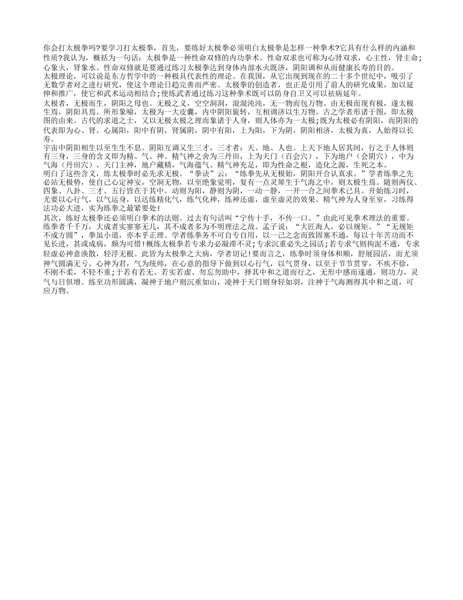 你会打太极拳吗？_第1页