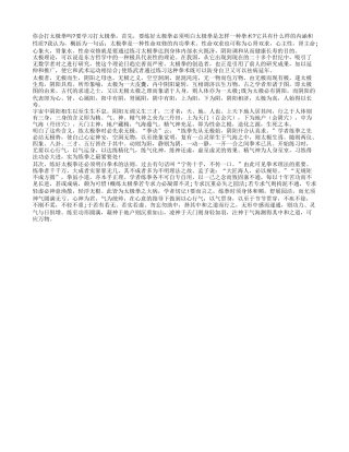 你会打太极拳吗？