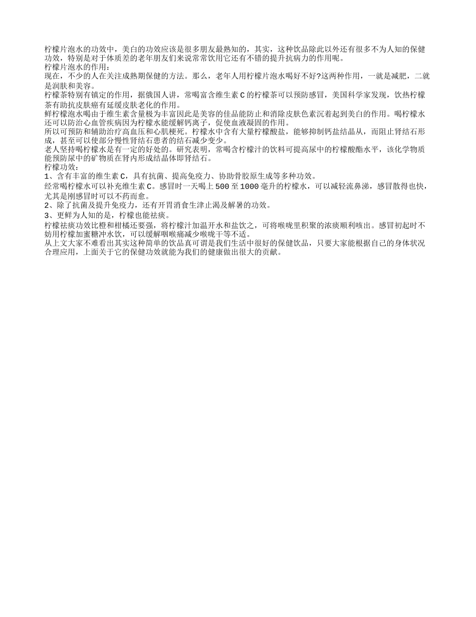 柠檬泡水喝可提升抗病力_第1页
