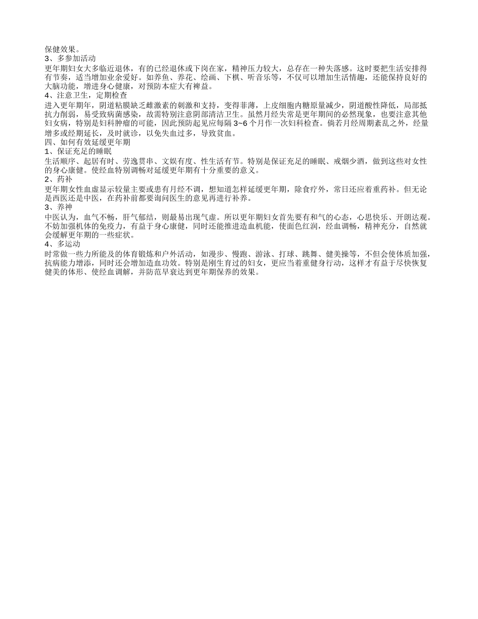 女人多大岁数更年期呢 如何有效延缓更年期_第2页