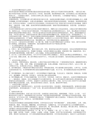 女人多大岁数更年期呢 如何有效延缓更年期