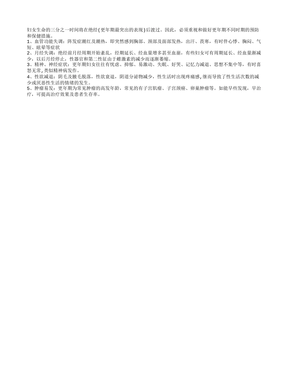 女性更年期年龄是多少岁 揭秘女性更年期症状_第2页