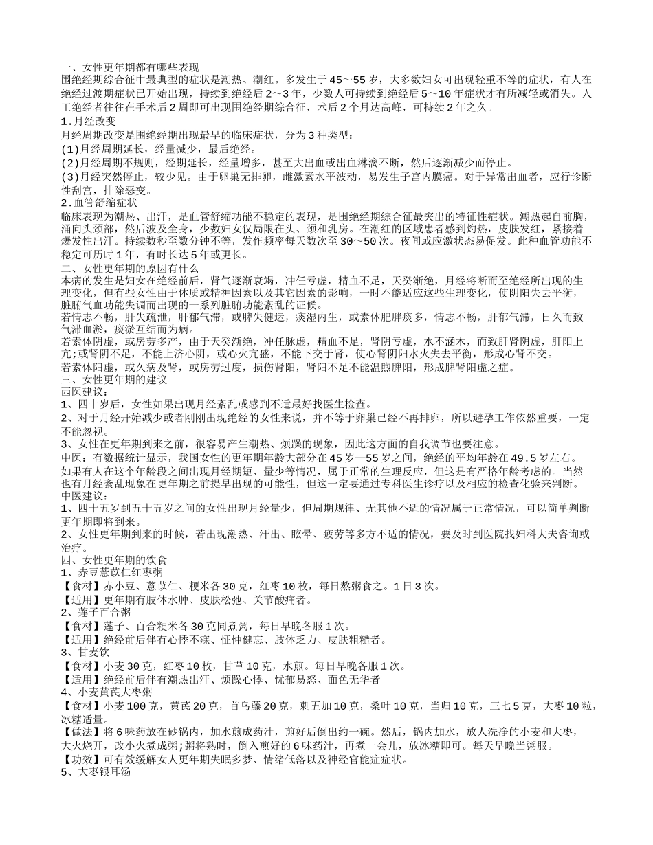 女性更年期月经发生变化 要正确对待_第1页