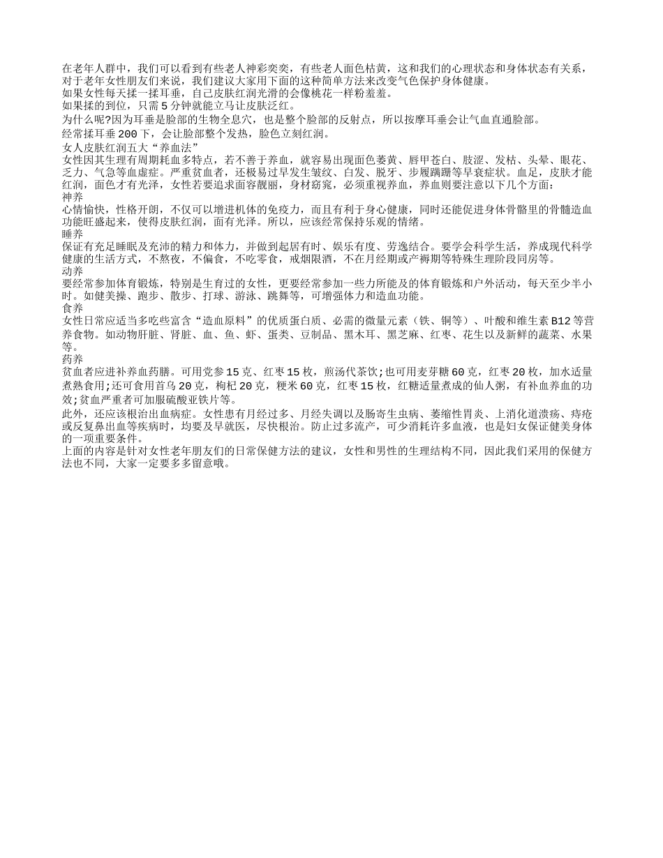 女性揉耳垂 气色会更好_第1页