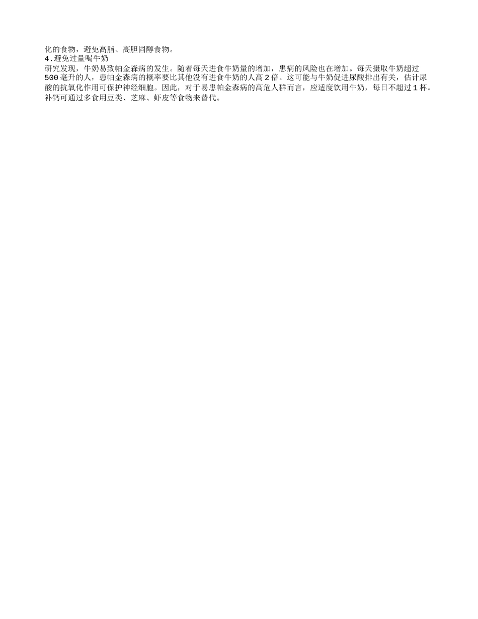 帕金森病的临床表现 导致患上帕金森病的因素_第2页