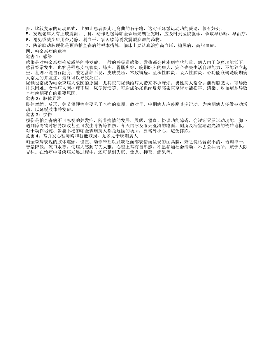 帕金森病的症状,帕金森病的病因_第2页