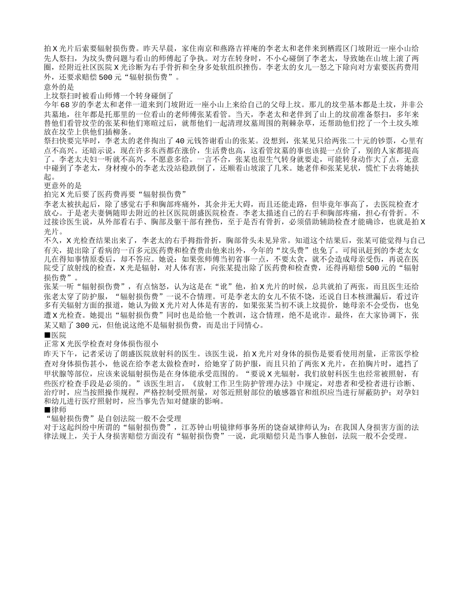 拍X光片后索要辐射损伤费_第1页