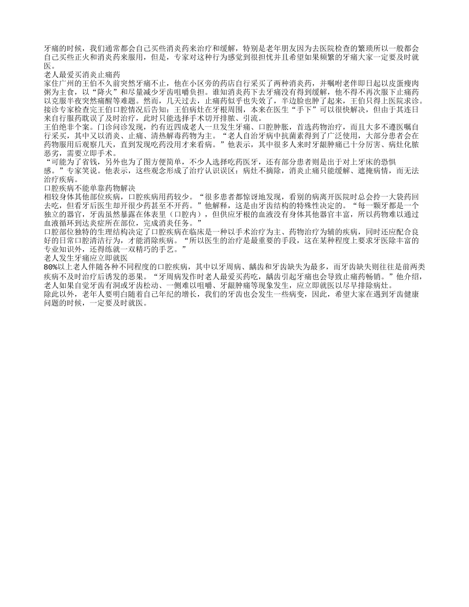 频繁牙痛 及时就医才正确_第1页