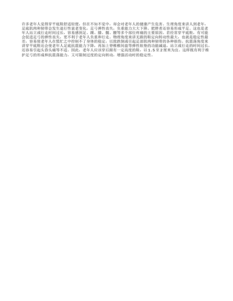 平底鞋有碍健康_第1页