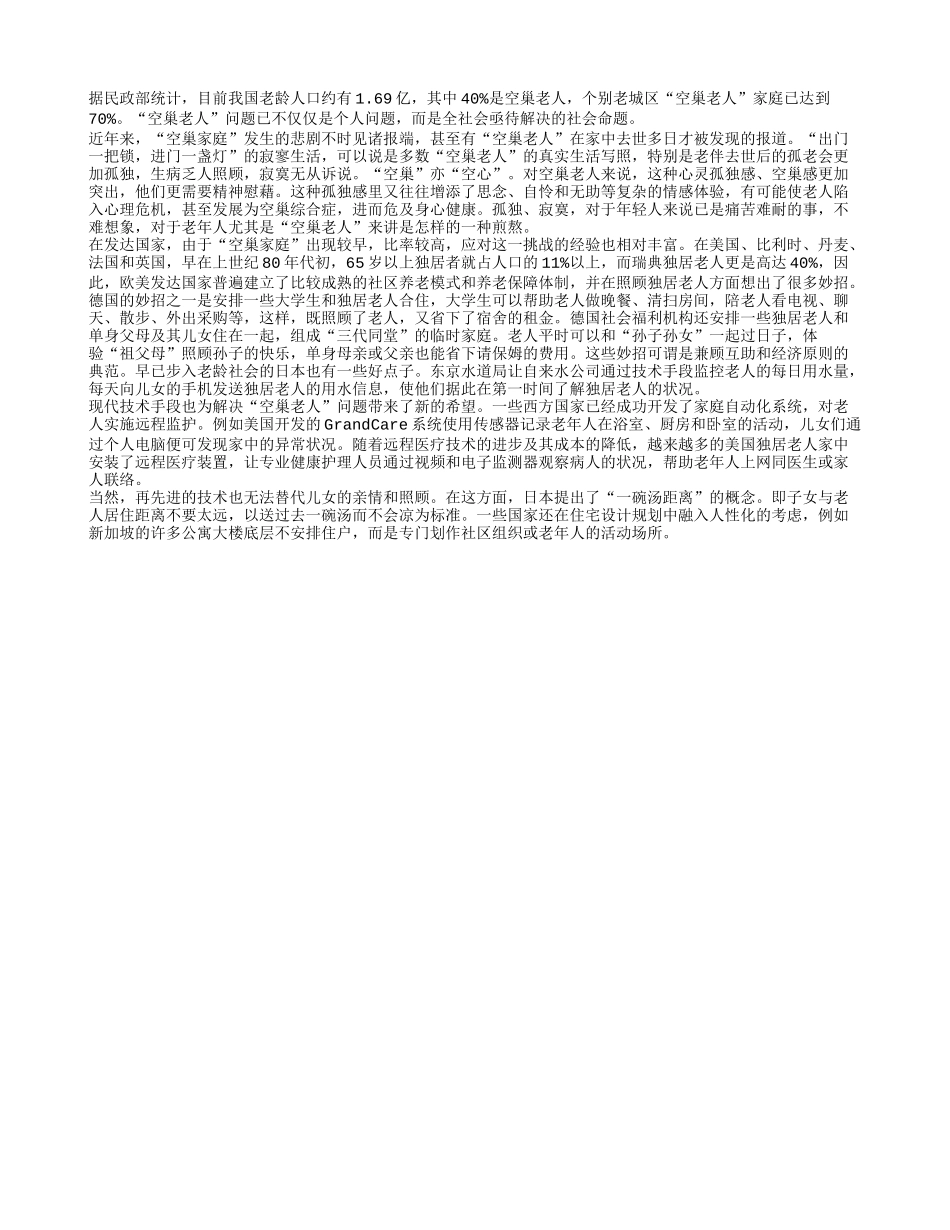 破解“空巢”难题各国自显神通_第1页