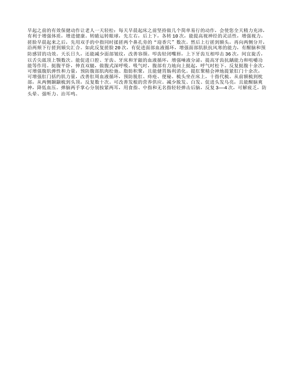 起床前运动让你轻松每天_第1页