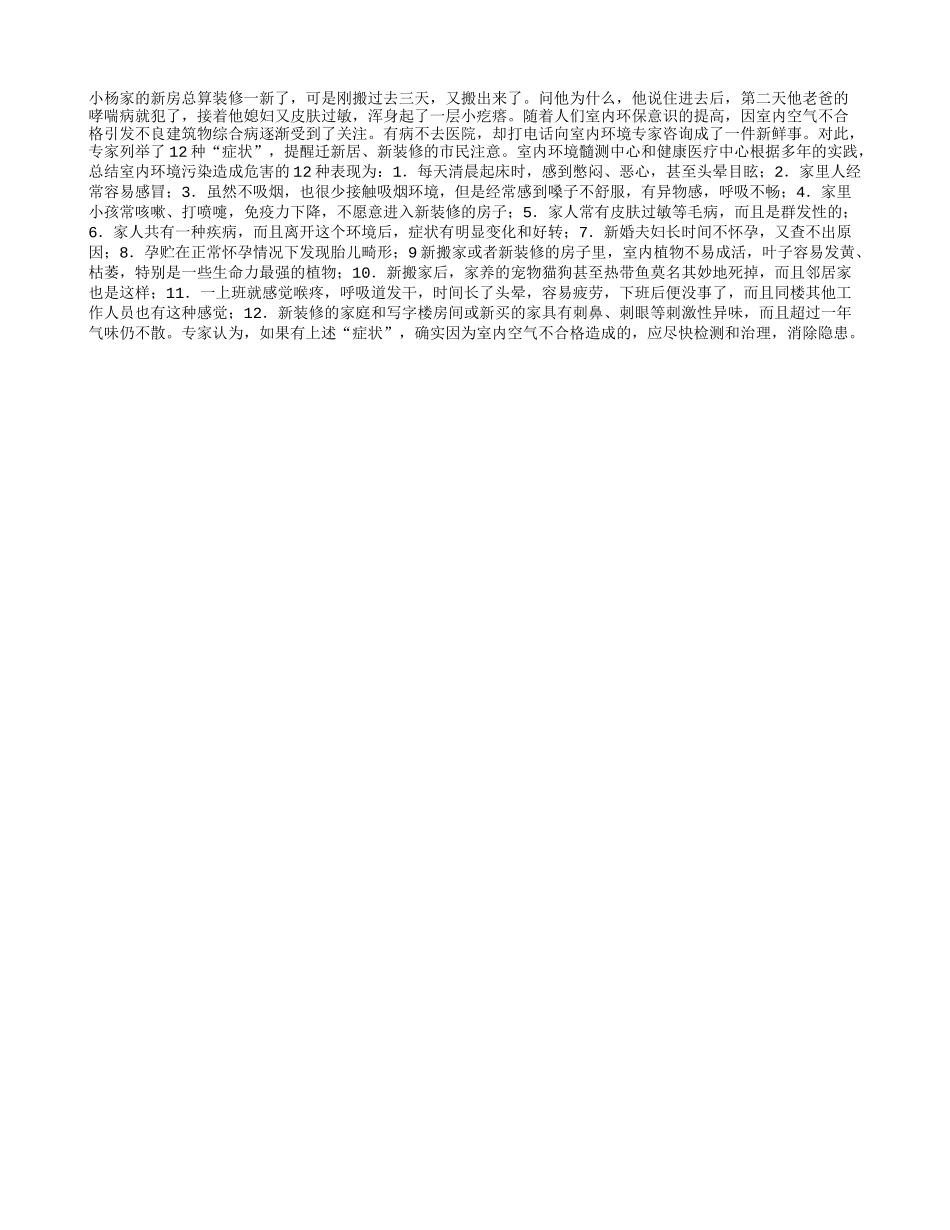迁新居，要注意防新病_第1页
