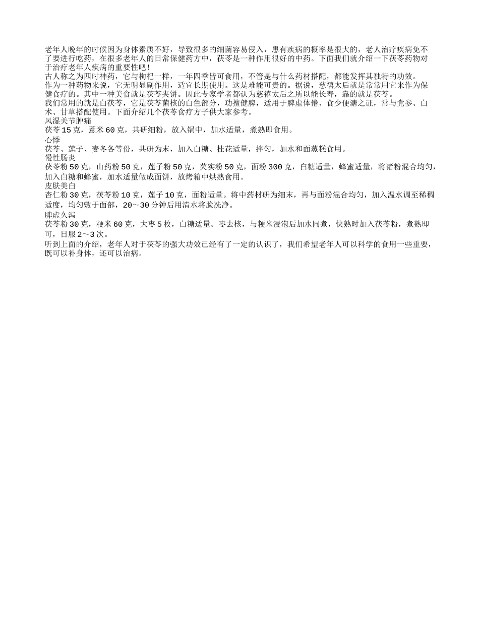 巧食茯苓可缓解疾病危害延年益寿_第1页