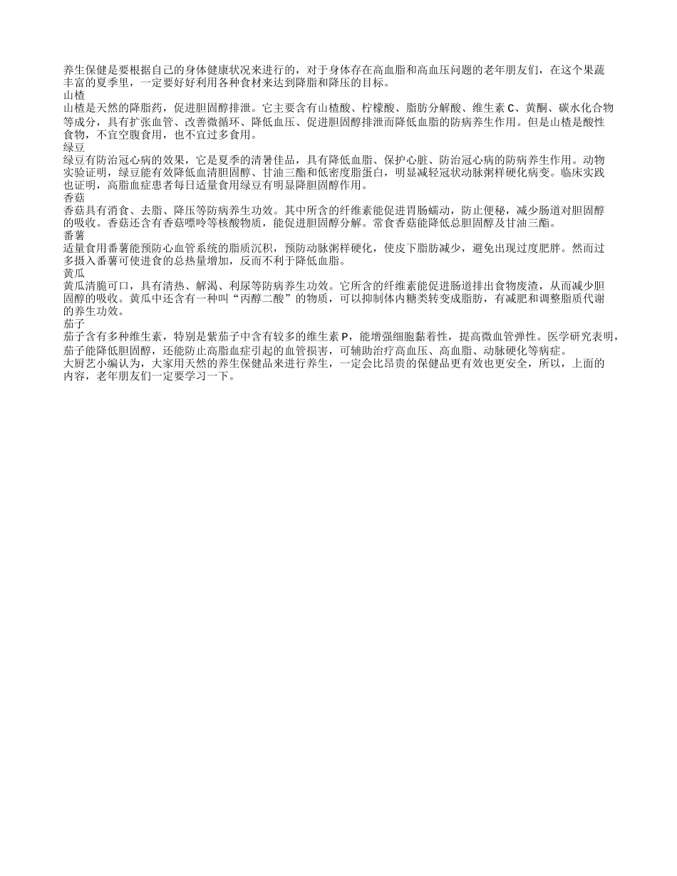 茄子和黄瓜 夏季降脂还降压_第1页