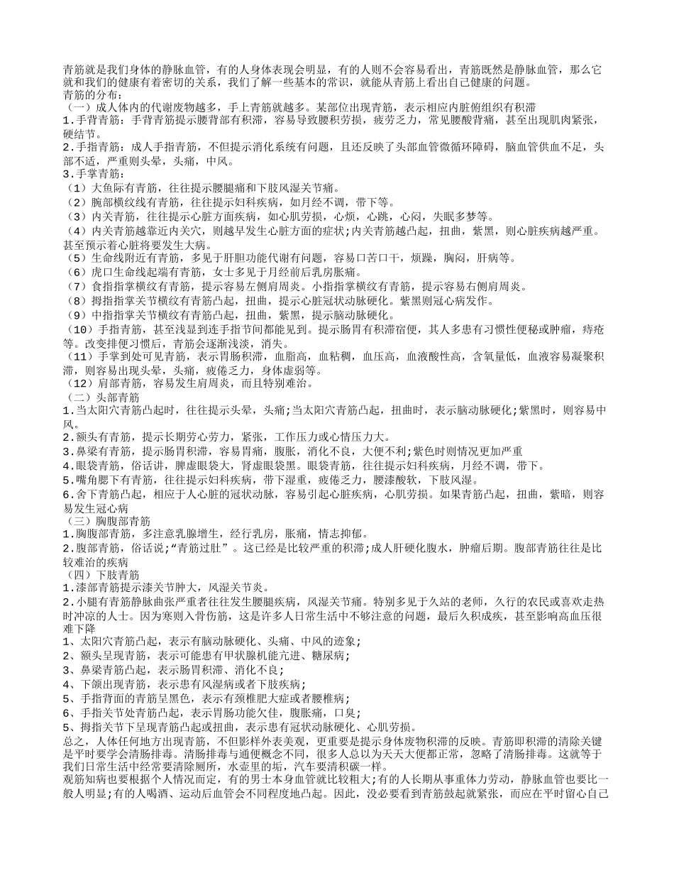 青筋和我们健康的小联系_第1页