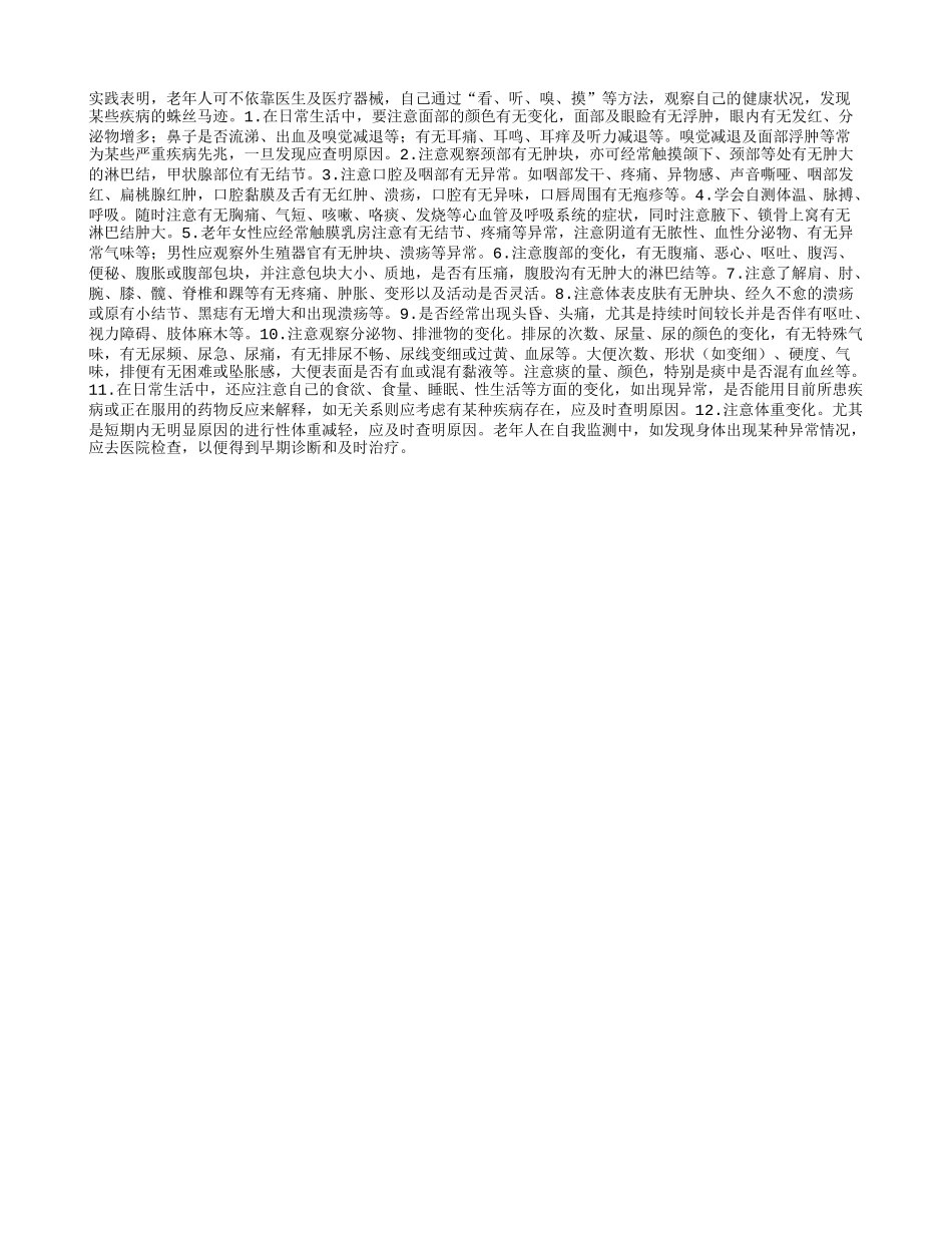 请君勤察暮年疾_第1页