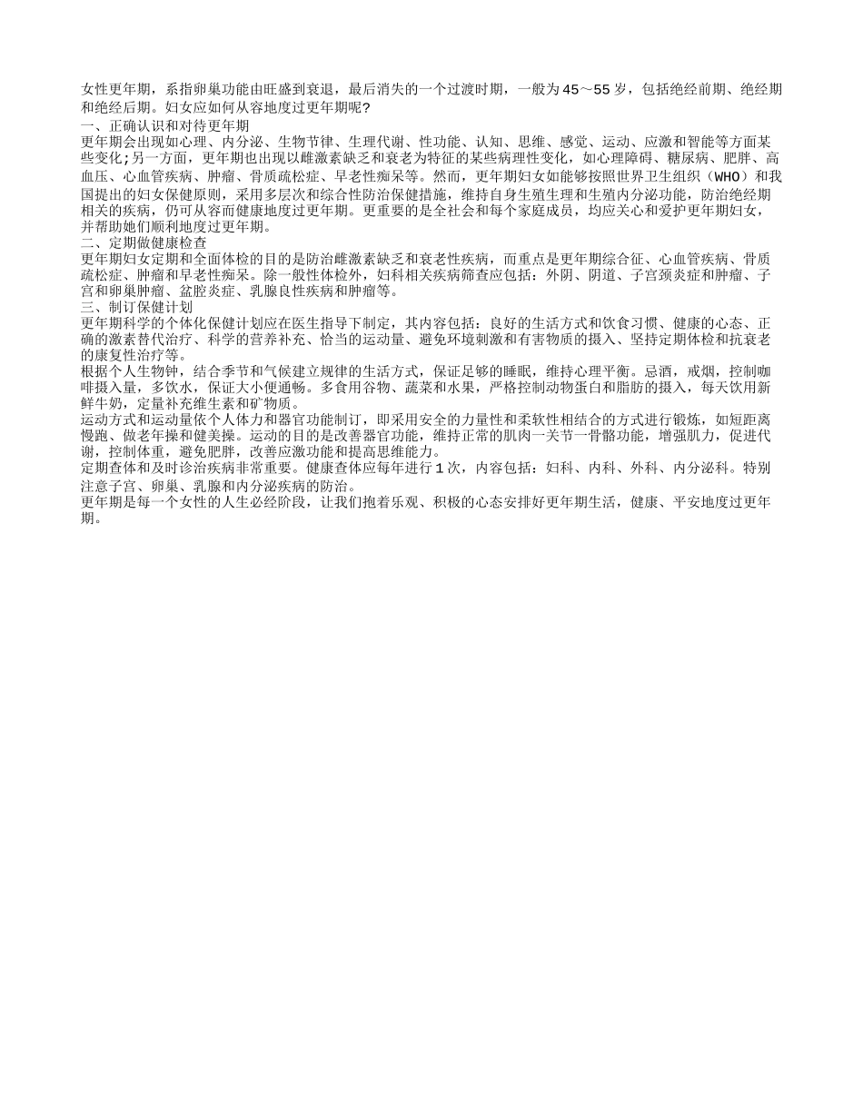 让健康伴随更年期!_第1页