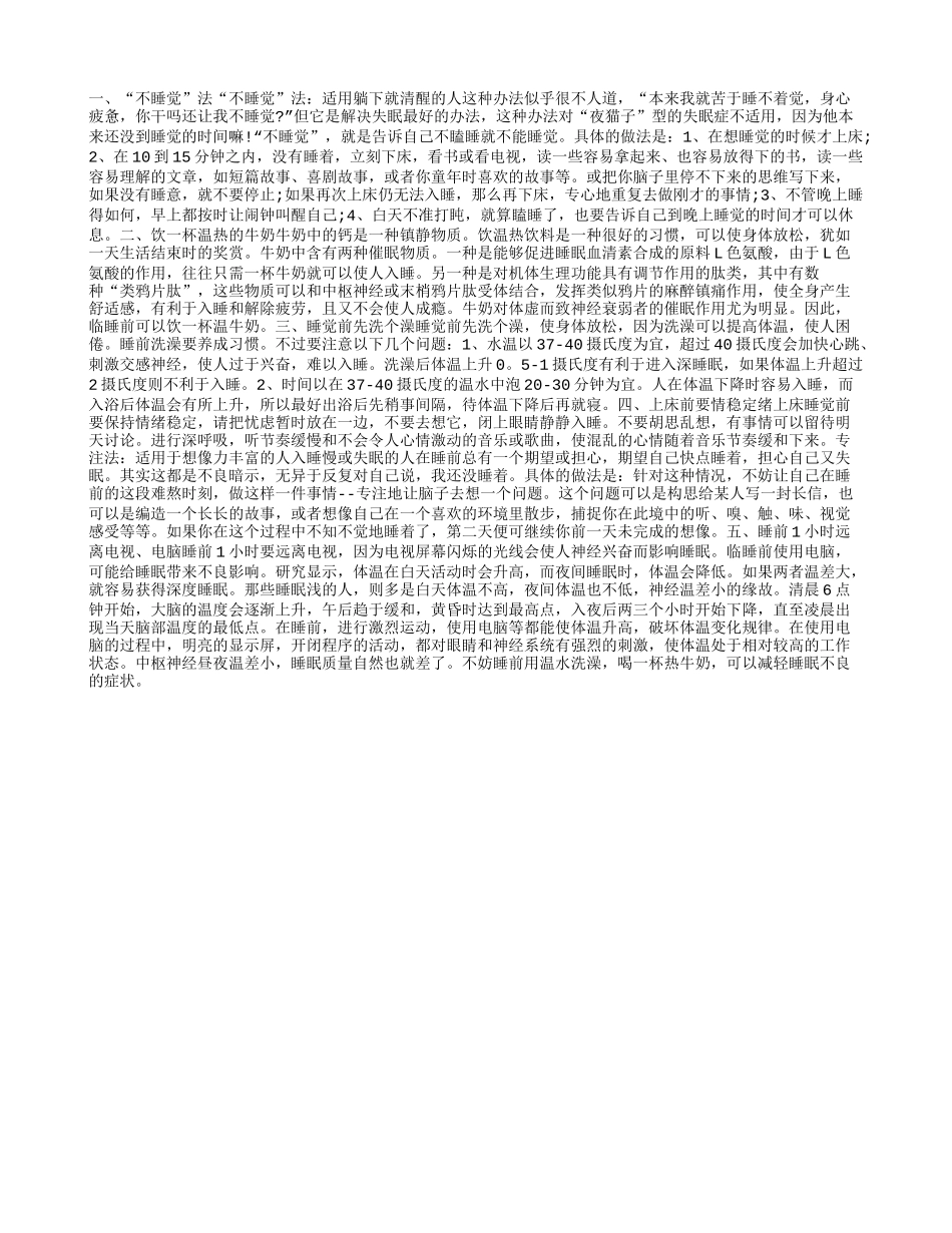 让你快速入梦的几大妙招_第1页