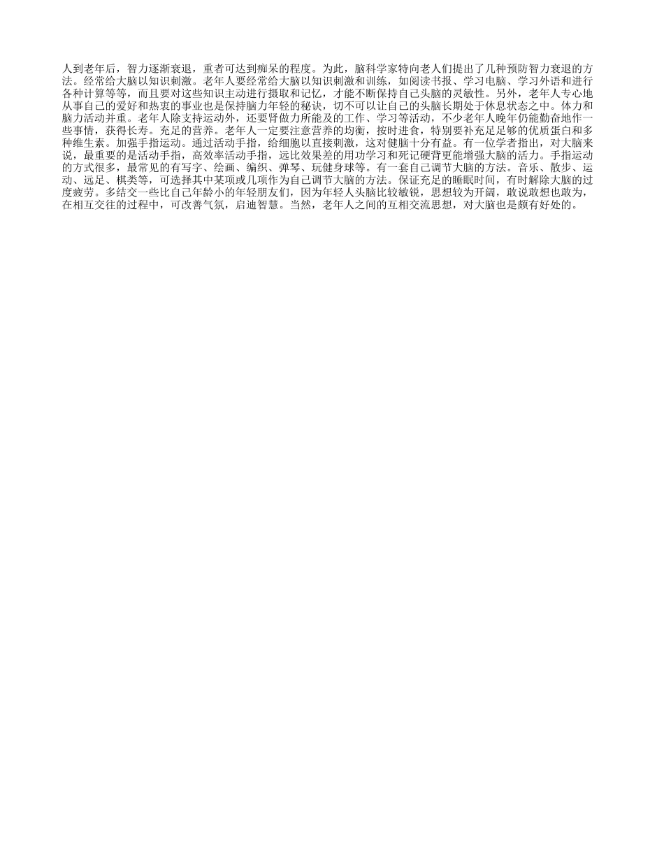 让头脑年轻的奥秘_第1页