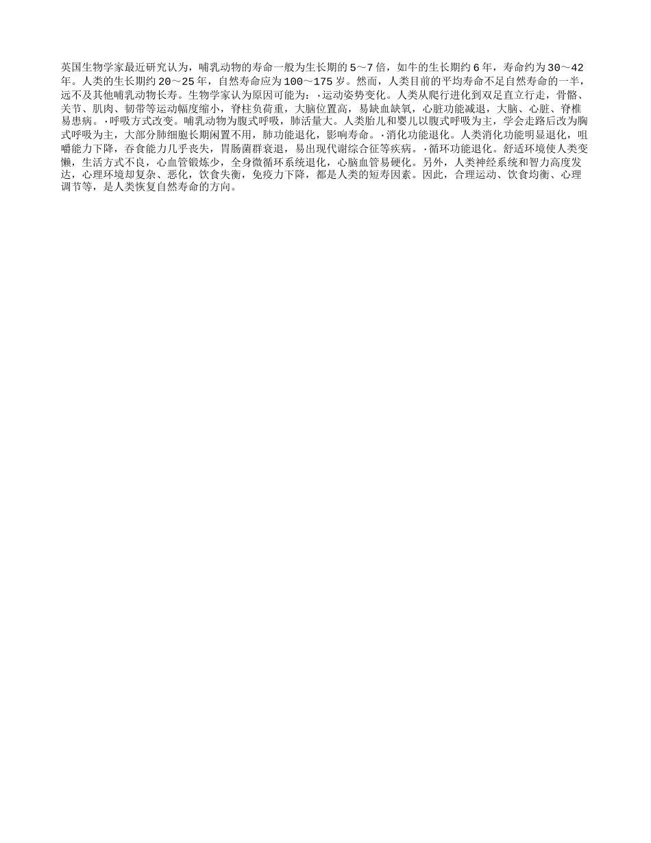 人类自然寿命应是现在的两倍_第1页