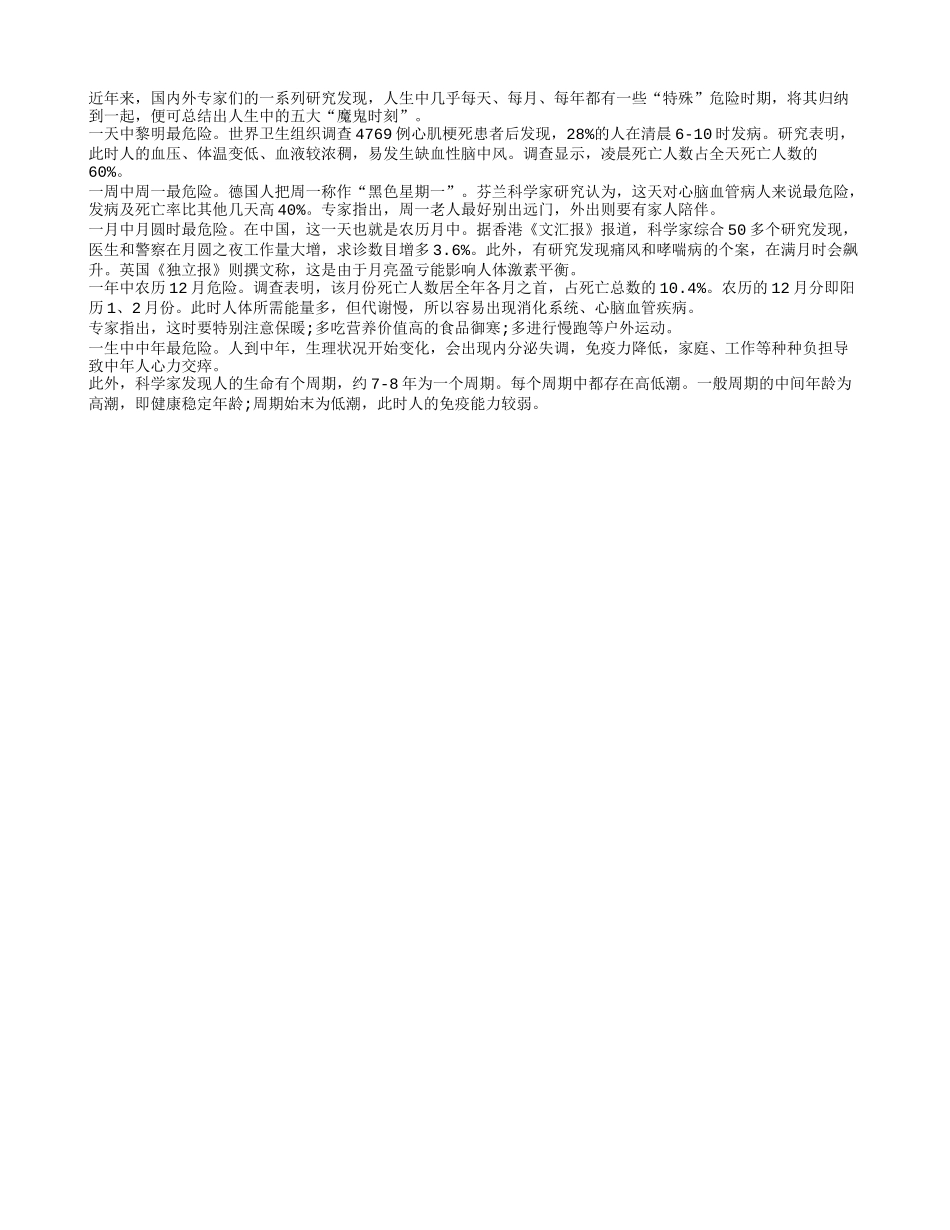 人生的五大最危险时刻_第1页
