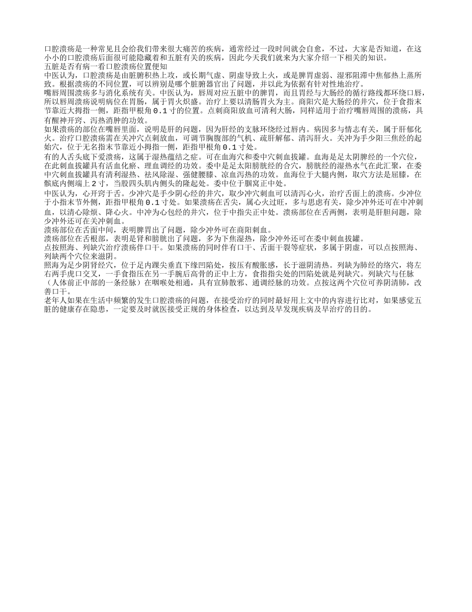 如何从口腔溃疡部位看出疾病隐患_第1页