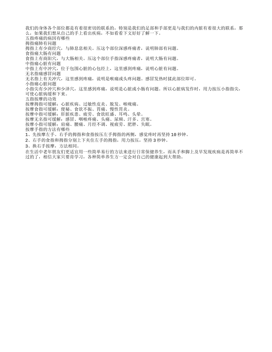 如何从手指疼痛部位发现疾病_第1页